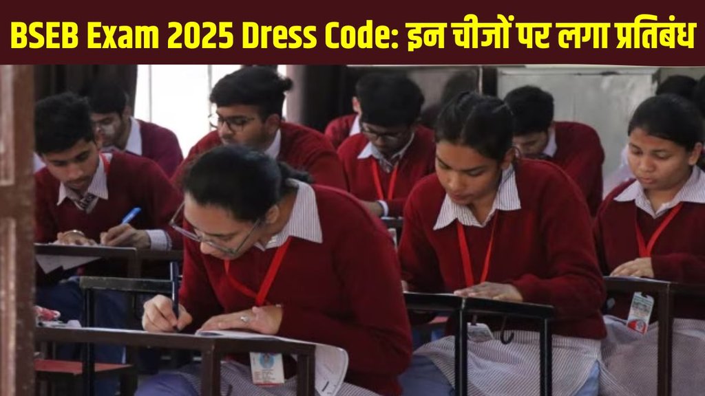 bihar board exam 2025, bihar board exam 1st february, bseb dress code for students