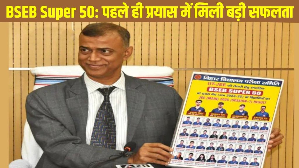 BSEB Super 50, BSEB Super 50 crack JEE Main, BSEB Super 50 crack JEE Main 2025, BSEB Super 50 All students crack JEE Main 2025, BSEB Super 50 free coaching