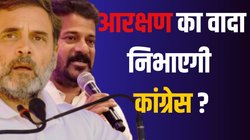 Telangana Congress: तेलंगाना में OBC से किया 42% आरक्षण देने का वादा पूरा कर पाएगी कांग्रेस?
