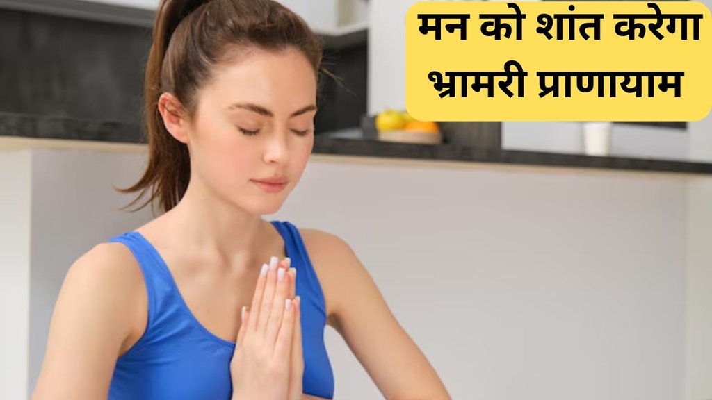 Bhramari Pranayama । Morning Yoga
