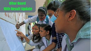 Bihar Board 10th Result 2025, Bihar Board Result