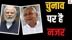 Bihar Cabinet Expansion 2025: बीजेपी-जेडीयू को बिहार में कैबिनेट विस्तार की जरूरत क्यों पड़ी, क्या इसका चुनाव पर कोई असर होगा?