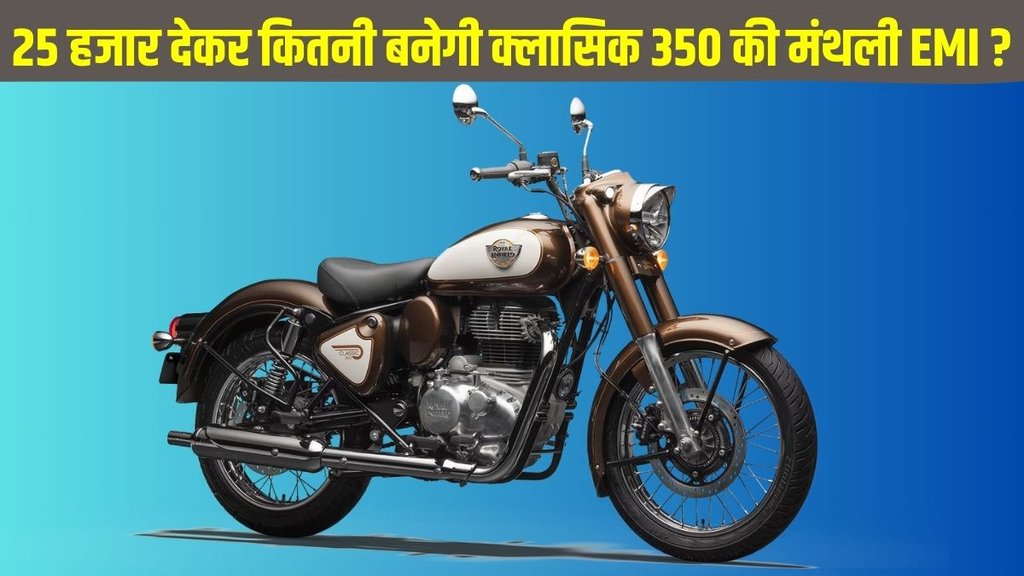 Royal Enfield Classic 350 Top Model EMI Plans,Royal Enfield Classic 350 Top Model Down Payment Plans,Royal Enfield Classic 350 Top Model Model Best Finance Plans