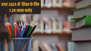 Education Budget 2025. Education Budget 2025 news,