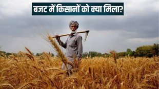 Budget Farmers, Kisan, PM KISAN, KISAN Credit Card