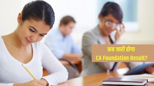 CA Foundation Result Jan 2025, ICAI Result, CA Foundation Result