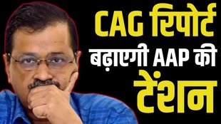 CAG REPORT, DELHI CAG, KEJRIWAL