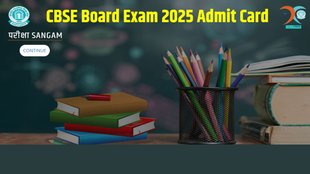 CBSE Board Exam 2025, CBSE Board Exam 2025 Admit Card, CBSE Board Exam 2025 Hall Ticket, CBSE Board Exam 2025 Admit Card Download Process, CBSE Board Exam 2025 Admit Card Direct Link
