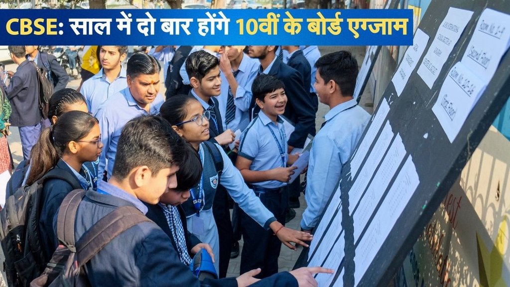 CBSE Board Exam, CBSE Board 10th, Education news, 10th board exam news,