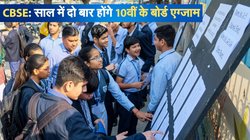 साल में दो बार होंगी CBSE बोर्ड 10वीं की परीक्षा, ड्राफ्ट को मिली मंजूरी; 2026 से लागू होगा नियम