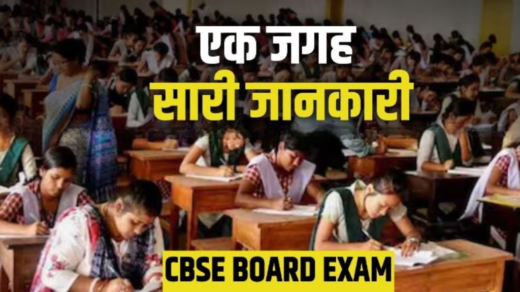 CBSE 10th-12th board, CBSE, CBSE Centers