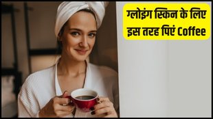 Coffee for skin । Skin care । Hair Care । Coconut oil in Coffee