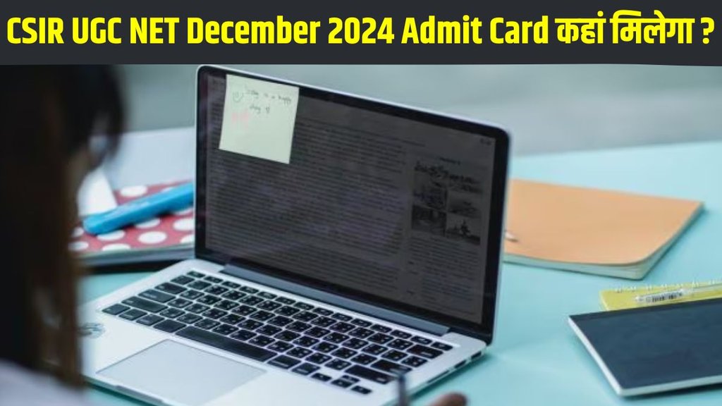 CSIR UGC NET December 2024, CSIR UGC NET December 2024 Admit Card, CSIR UGC NET December 2024 Admit Card Download Link, How to Download CSIR UGC NET December 2024 Admit Card