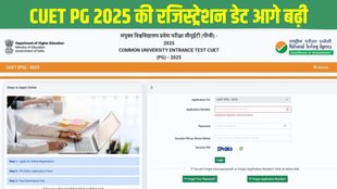 CUET PG 2025 registration date extended, CUET PG 2025 registration date, CUET PG 2025 latest update, CUET PG 2025 latest news, CUET PG 2025 registration date
