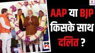 Dalit votes Delhi Election 2025, Dalit community voting AAP BJP 2025,