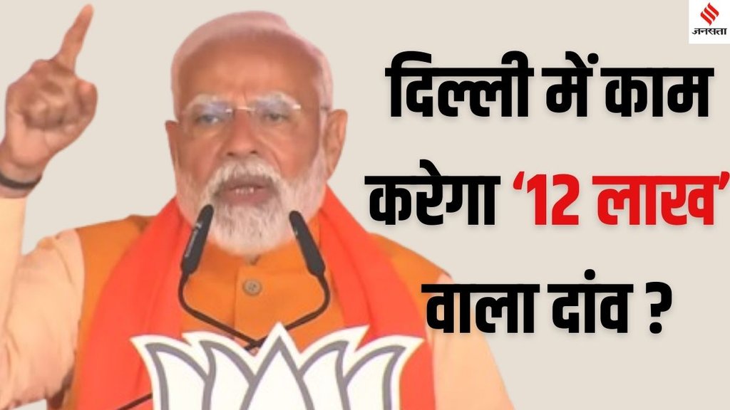 Delhi Assembly Elections 2025 Narendra Modi, Income tax exemption 2025 12 lakh Narendra Modi, Delhi Assembly Elections 2025 Narendra Modi, Income tax exemption 2025 12 lakh Narendra Modi,