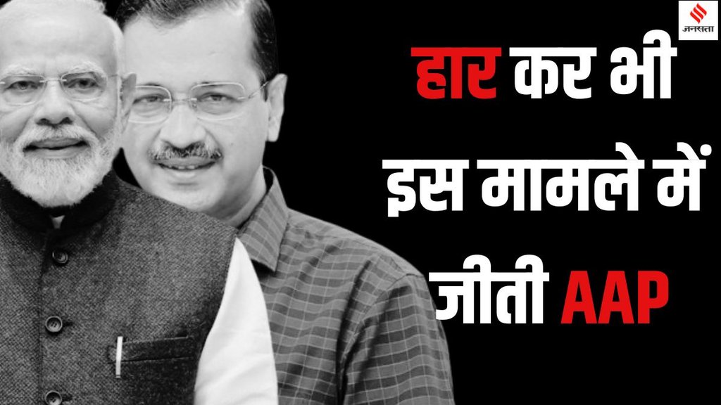 AAP victory margin Delhi Election 2025, BJP vs AAP vote margin 2025 Delhi Election, Delhi Assembly Election 2025,