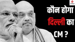 Delhi Chief Minister 2025: कब फाइनल होगा दिल्ली के CM का नाम, जानिए किस तारीख को हो सकता है शपथ ग्रहण?