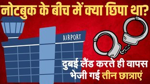 Dubai Airport, Custom, Pune News in Hindi