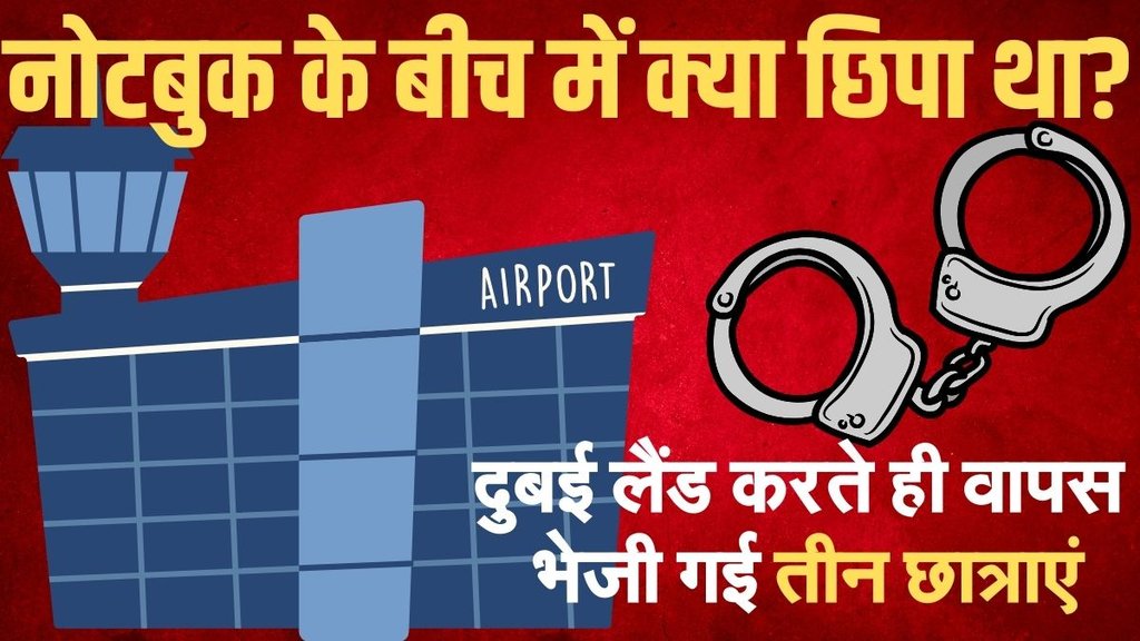 Dubai Airport, Custom, Pune News in Hindi