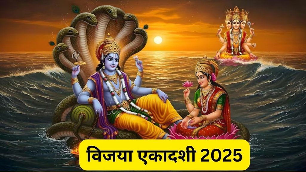 ekadashi 2025 vrat niyam, ekadashi 2025 vrat niyam in hindi, vijaya ekadashi, vijaya ekadashi 2025, vijaya ekadashi 2025 date, vijaya ekadashi 2025 tithi, when is vijaya ekadashi 2025, vijaya ekadashi 2025 me kab hai, falgun Ekadashi 2025, falgun Ekadashi vrat 2025
