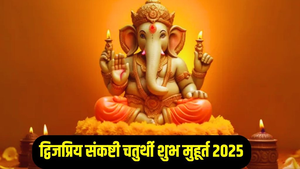 Falgun Sankashti Chaturthi 2025, Falgun Sankashti Chaturthi
