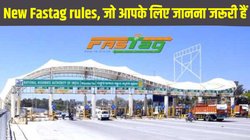 New FASTag rules: फास्टैग को लेकर लागू हुए नए सख्त नियम, जो आपके लिए जानना जरूरी हैं