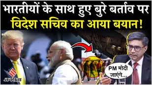 Foreign Ministry's statement on illtreatment of Indians in America