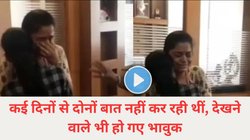 ‘ये दोस्ती कभी न टूटे’, कई दिनों से बात नहीं कर रही थीं सहेलियां, सामने देखते ही अचानक गले लगकर लगीं रोने, Video Viral
