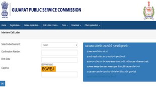 GPSC Call Latter, GPSC Admit Card, Gujarat Public Service Commission