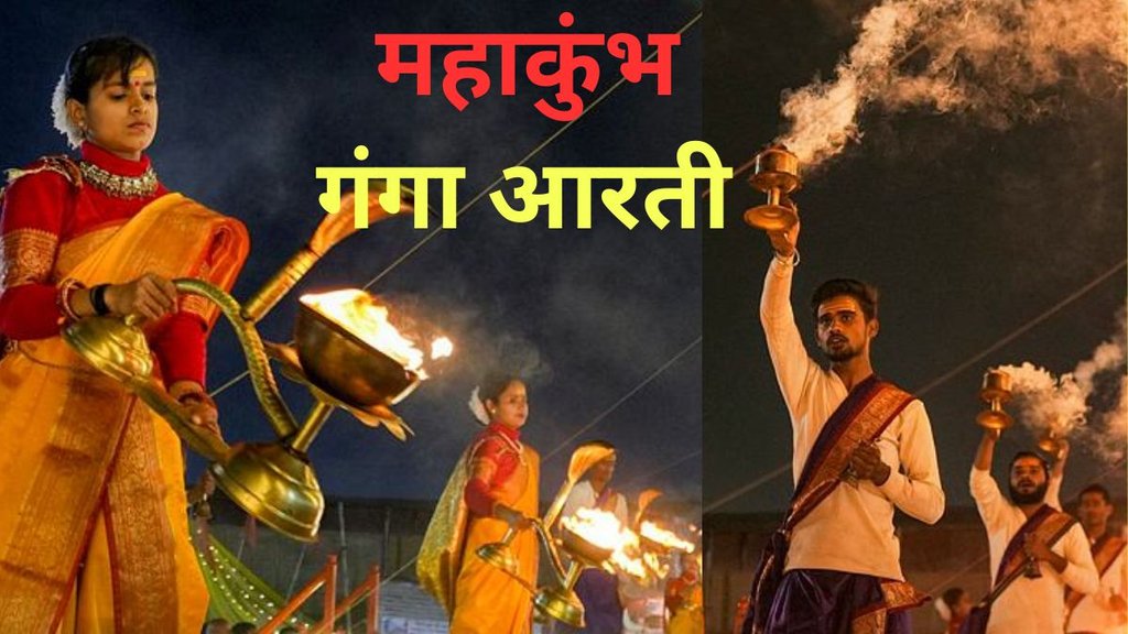 Kalpvas, Kalpvas End, Maha Kumbh 2025, Maghi Purnnima