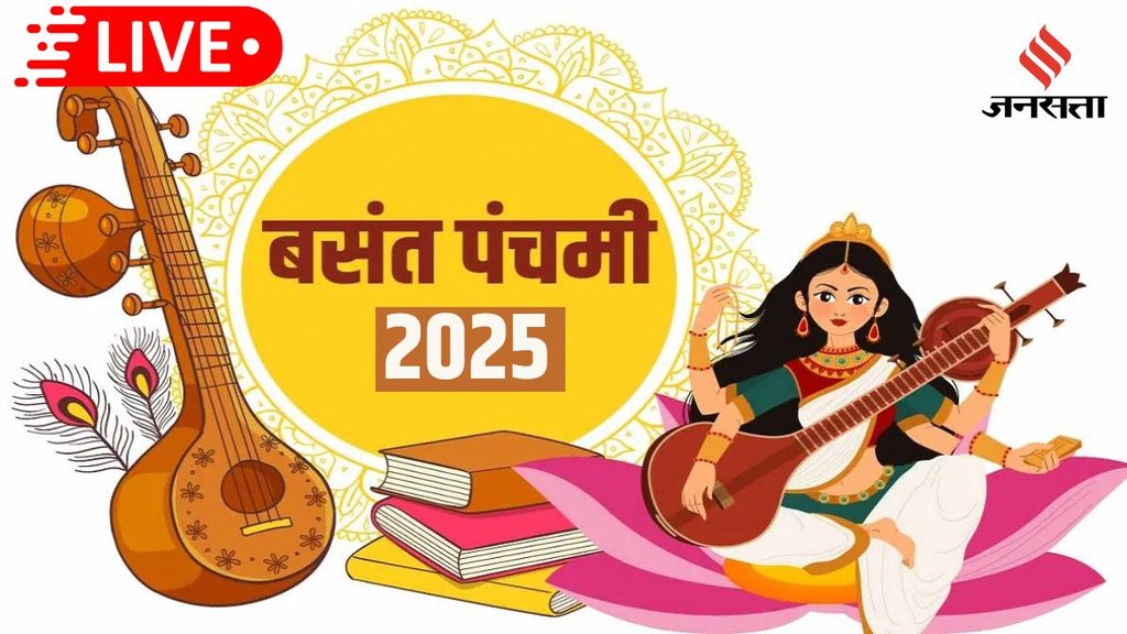Happy Basant Panchami 2025। Basant Panchami 2025 Wishes । Basant Panchami 2025