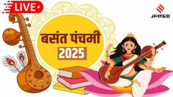 Happy Basant Panchami 2025 Wishes Images: माता सरस्वती का वरदान मिले आपको…यहां से चुनें बसंत पंचमी के बेस्ट बधाई संदेश और तस्वीरें