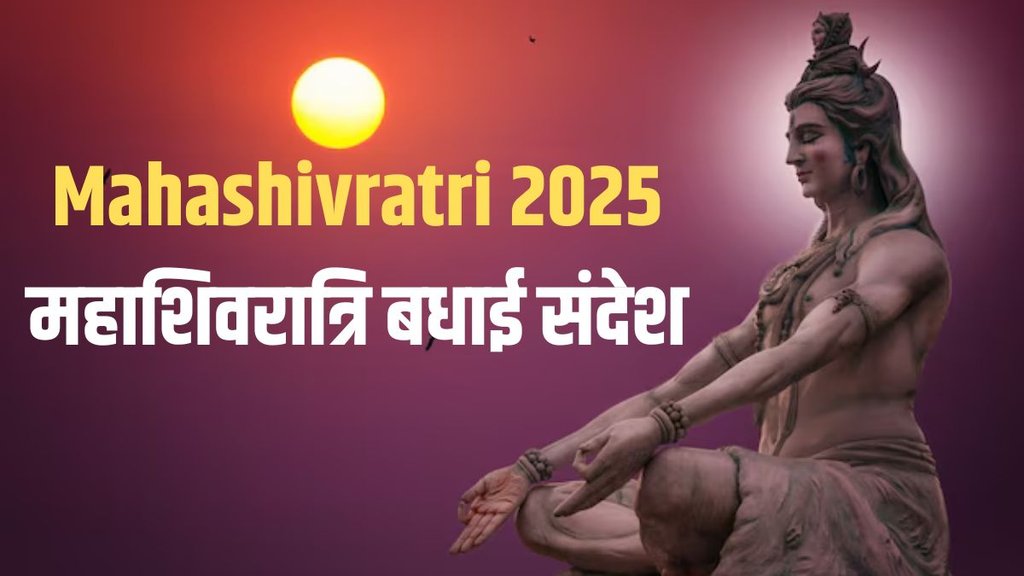 महाशिवरात्रि बधाई संदेश। फोटोः freepik