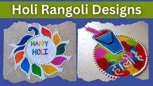 holi rangoli designs। Simple holi rangoli designs । simple holi rangoli images