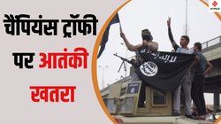 ICC Champions Trophy Pakistan: पाकिस्तान में चैंपियंस ट्रॉफी पर खतरा, खुफिया एजेंसियों ने आतंकी संगठन इस्लामिक स्टेट को लेकर जारी किया अलर्ट