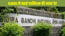 IGNOU admission 2025: इग्नू ने बढ़ाई और प्रवेश और पुनः पंजीकरण की अंतिम तिथि, इस तारीख तक ignou.samarth.edu.in पर कर सकते हैं आवेदन