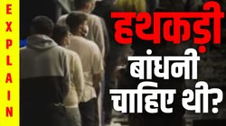 US Indian Immigrants Handcuff News: भारतीयों की वतन वापसी से नहीं हाथों में बंधी हथकड़ी से दिक्कत, क्या कहता है अमेरिकी कानून?