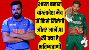 India vs Bangladesh, Champions Trophy, IND vs BAN, Who Will Win Match