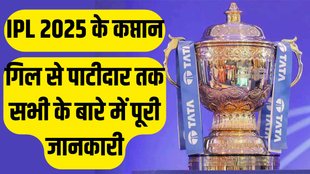 IPL Captains, ipl 2025