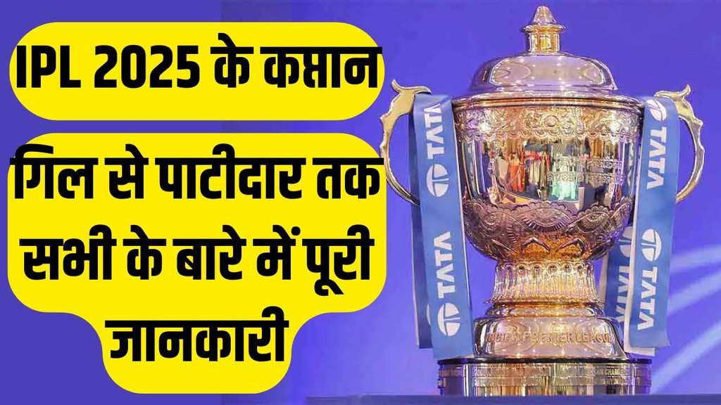 IPL Captains, ipl 2025