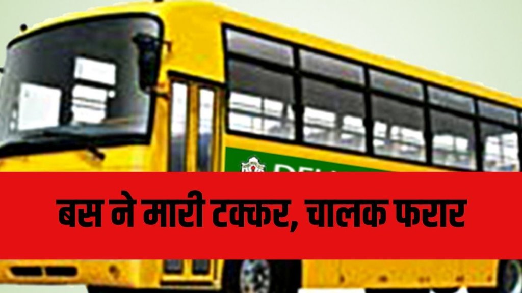 Ghaziabad school bus accident, Indirapuram DPS bus accident, Ghaziabad DPS school bus hits girl Afreen DPS bus accident,