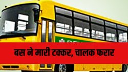 Ghaziabad News: DPS की स्कूल बस के चालक की बड़ी लापरवाही, बच्ची को दूर तक घसीटा, हालत नाजुक