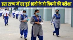 JAC Jharkhand Board Exam 2025: पेपर लीक के चलते रद्द हुई झारखंड बोर्ड 10वीं की हिन्दी और विज्ञान की परीक्षा, जानें कब जारी होंगी नई तारीखें