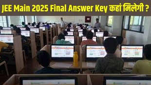 JEE Main 2025 results, JEE Main 2025 final answer keys, JEE Main 2025 news, JEE Main 2025 results lastest updates, JEE Main 2025, nta jee main final answer key