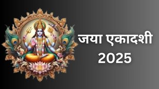 Jaya Ekadashi Bhog 2025, Jaya Ekadashi 2025, Jaya Ekadashi 2025 Date, Jaya Ekadashi 2025 Tithi, When is Jaya Ekadashi 2025, Jaya Ekadashi 2025 Me Kab Hai, Jaya Ekadashi 2025 Shubh Muhurat, Jaya Ekadashi 2025 Puja Vidhi, Jaya Ekadashi 2025 Importance