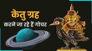 Ketu Planet Transit In Leo, Ketu Planet Transit 2025