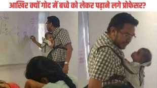 Professor carrying baby, Professor carrying baby in class, Professor carrying baby viral photo