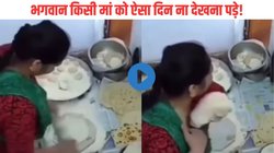 गरीब मां ने बच्चों का पेट भरने के लिए जो किया वो देखकर भर आएंगी आंखें, दिल दुखा रहा माता की लाचारी का Viral Video