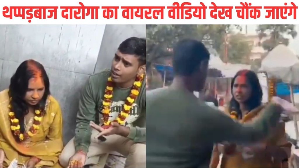 nawada daroga| nawada daroga viral video| viral video